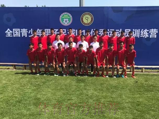 2017年全国青少年男子足球U14精英训练营正式开营 2017年全国青少年男子足球U14精英训练营正式开营