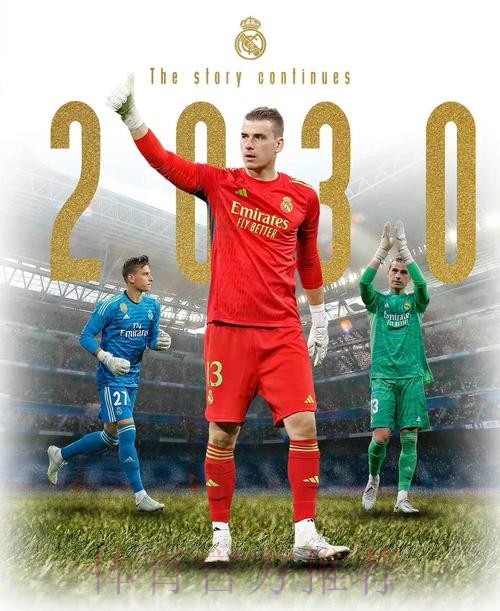 卢宁接近与皇马续约至2029年 本赛季30场丢28球 卢宁接近与皇马续约至2029年 本赛季30场丢28球